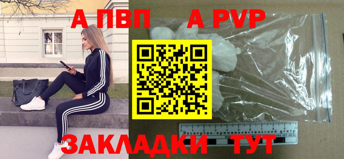 APVP Crystall  Вход с VPN  А ПВП  Копейск  Alpha PVP СК КРИС  A PVP VHQ 