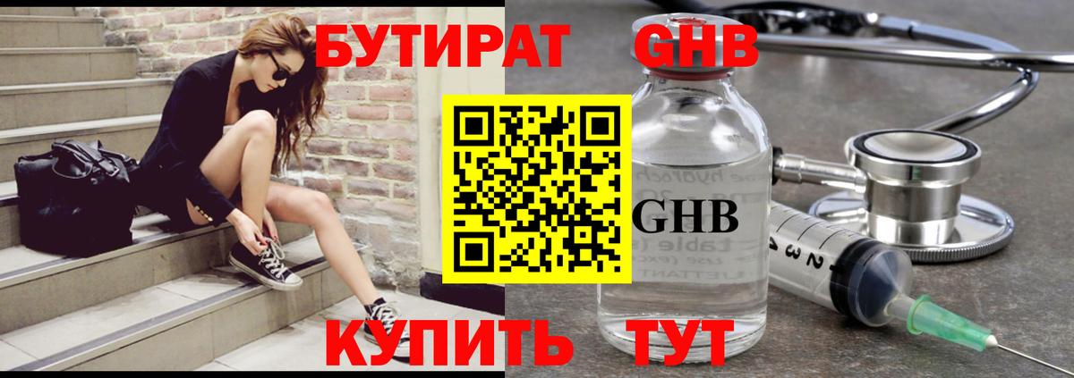 Копейск  БУТИРАТ  Вход с VPN  БУТИРАТ GHB 