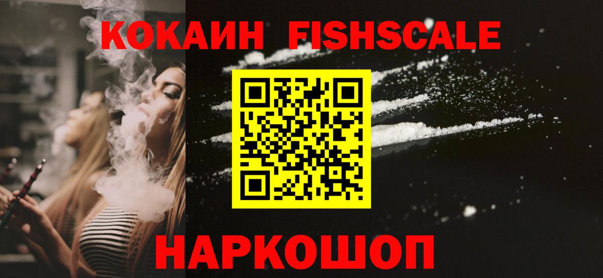Копейск  КОКАИН 99%  Вход с VPN  Cocaine  COCAIN FishScale 