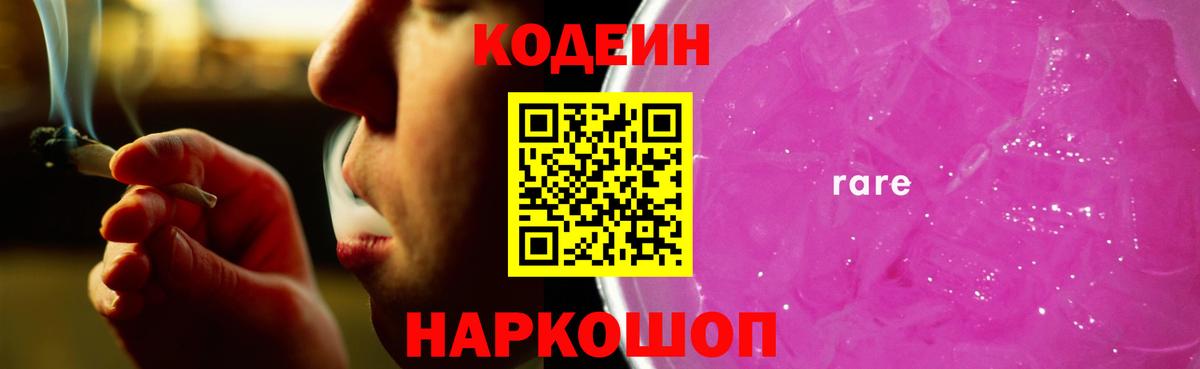 Кодеиновый сироп Lean Purple Drank  Кодеин Purple Drank  Вход с VPN  Копейск 