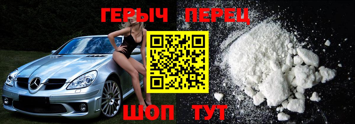 Героин хмурый  Вход с VPN  Копейск 