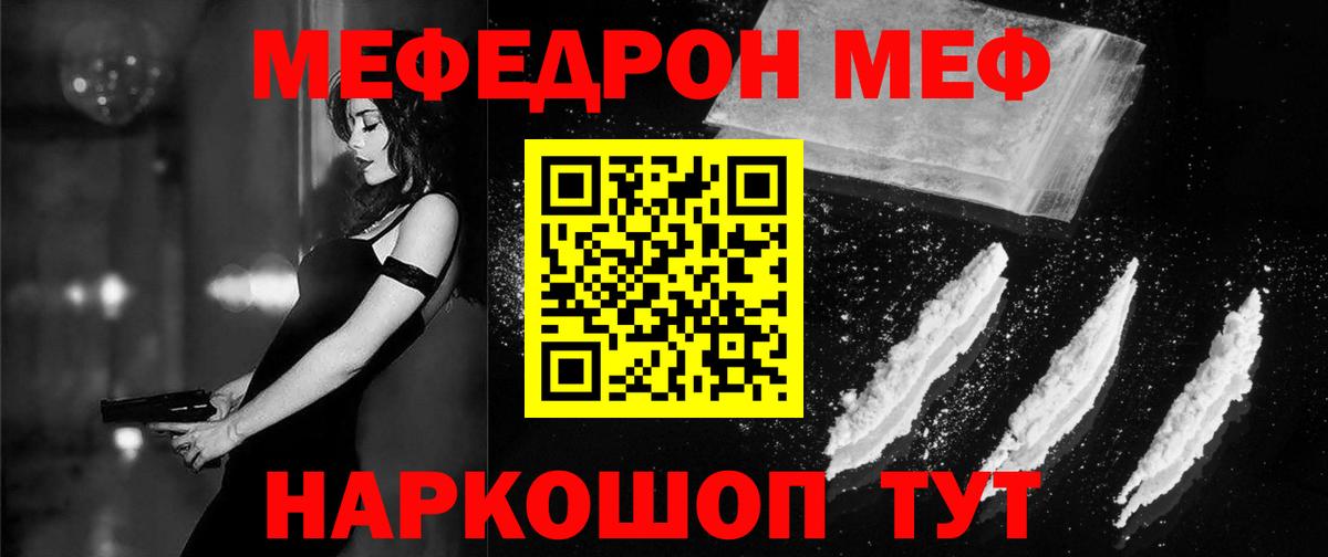 Мефедрон  Копейск